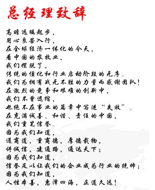 總經(jīng)理致辭.jpg